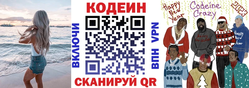 Codein напиток Lean (лин) Кимры
